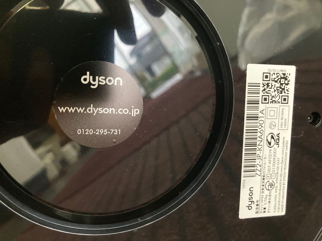 ダイソン　ホットアンドクール　HP04