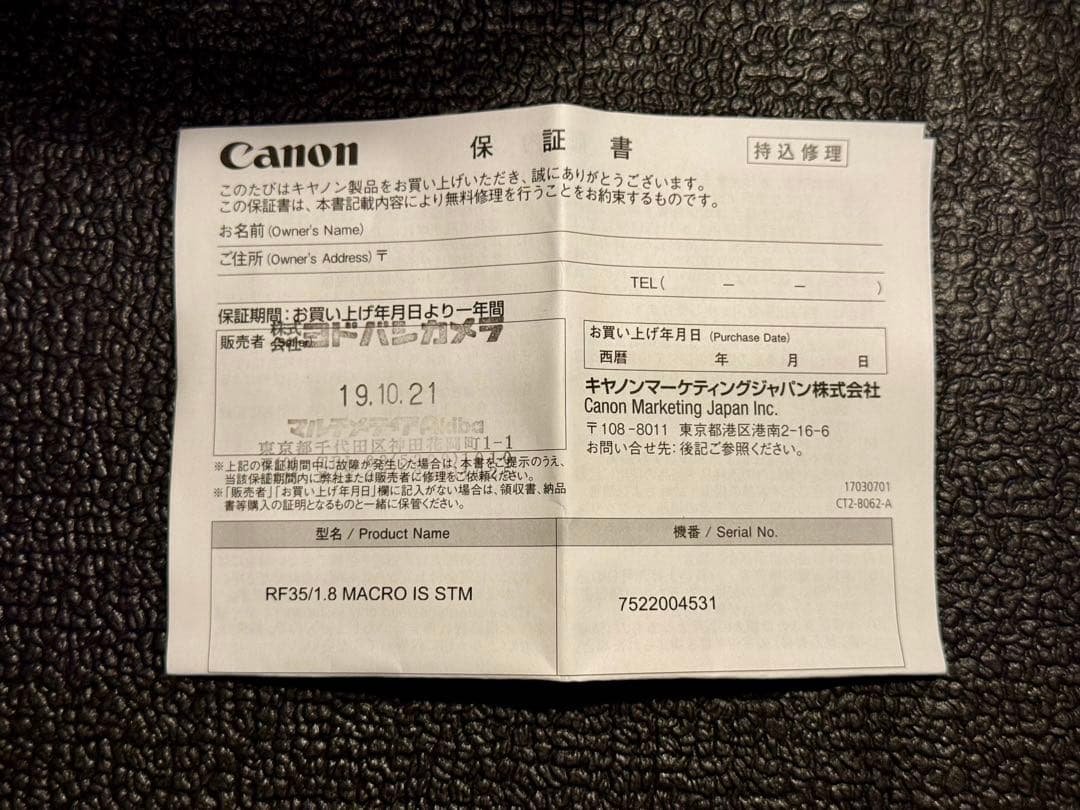 Canon RF 35mm F1.8 MACRO IS STM【元箱切取なし】