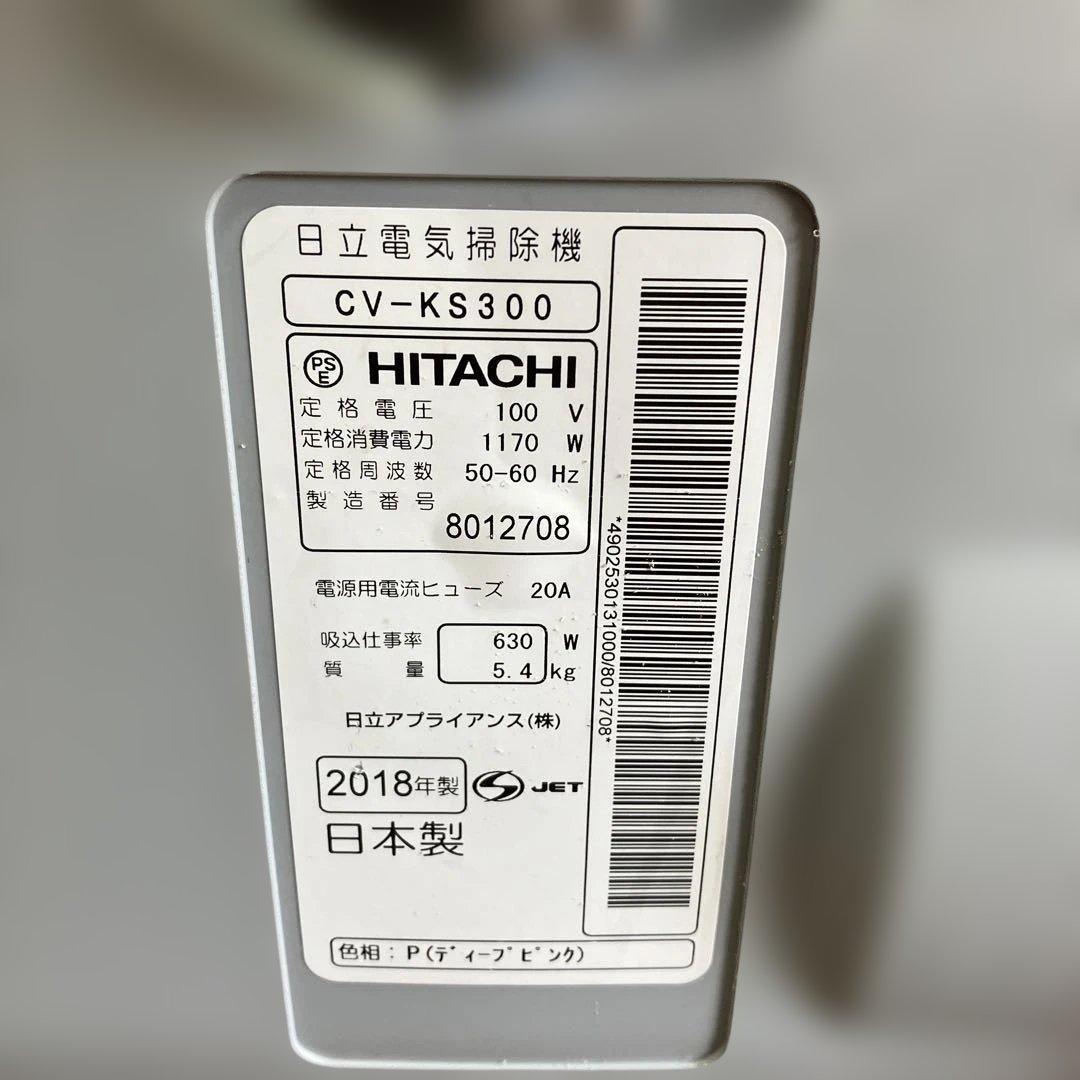 ⭐HITACHI CV-KS300 掃除機 本体 2018年