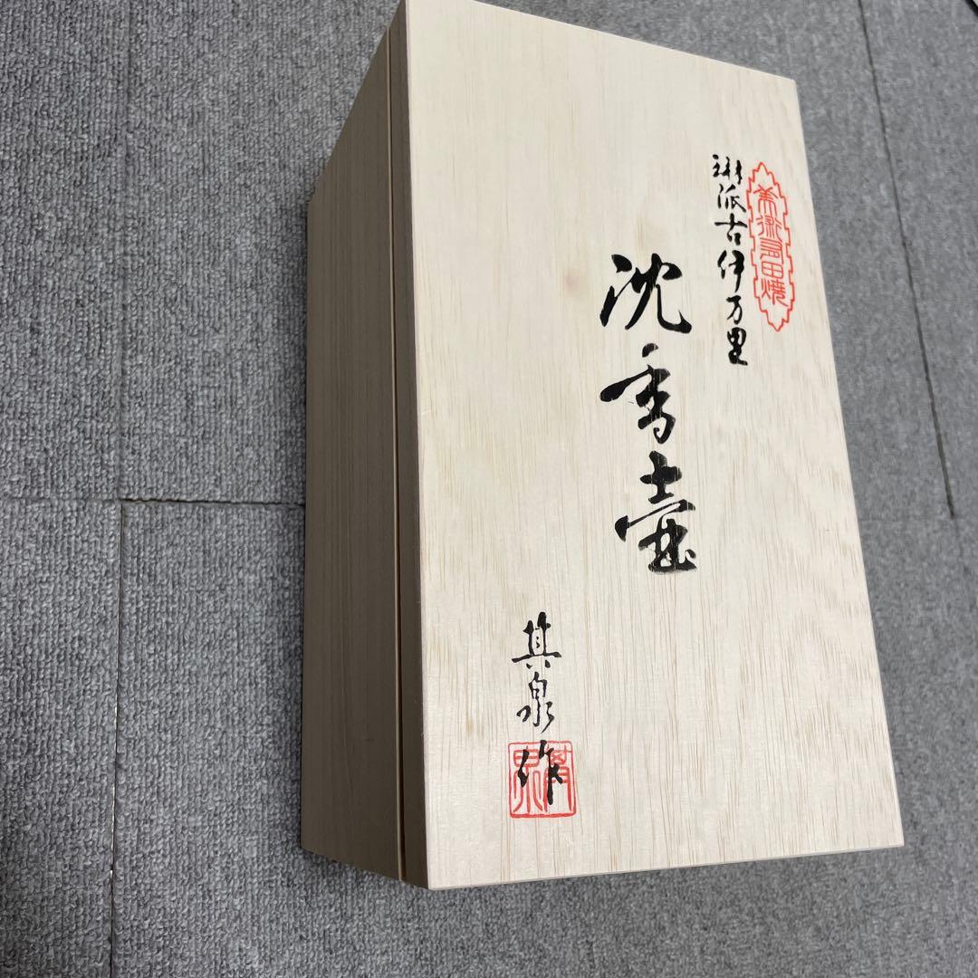 古伊万里　沈香壺　新品未使用品　琳派