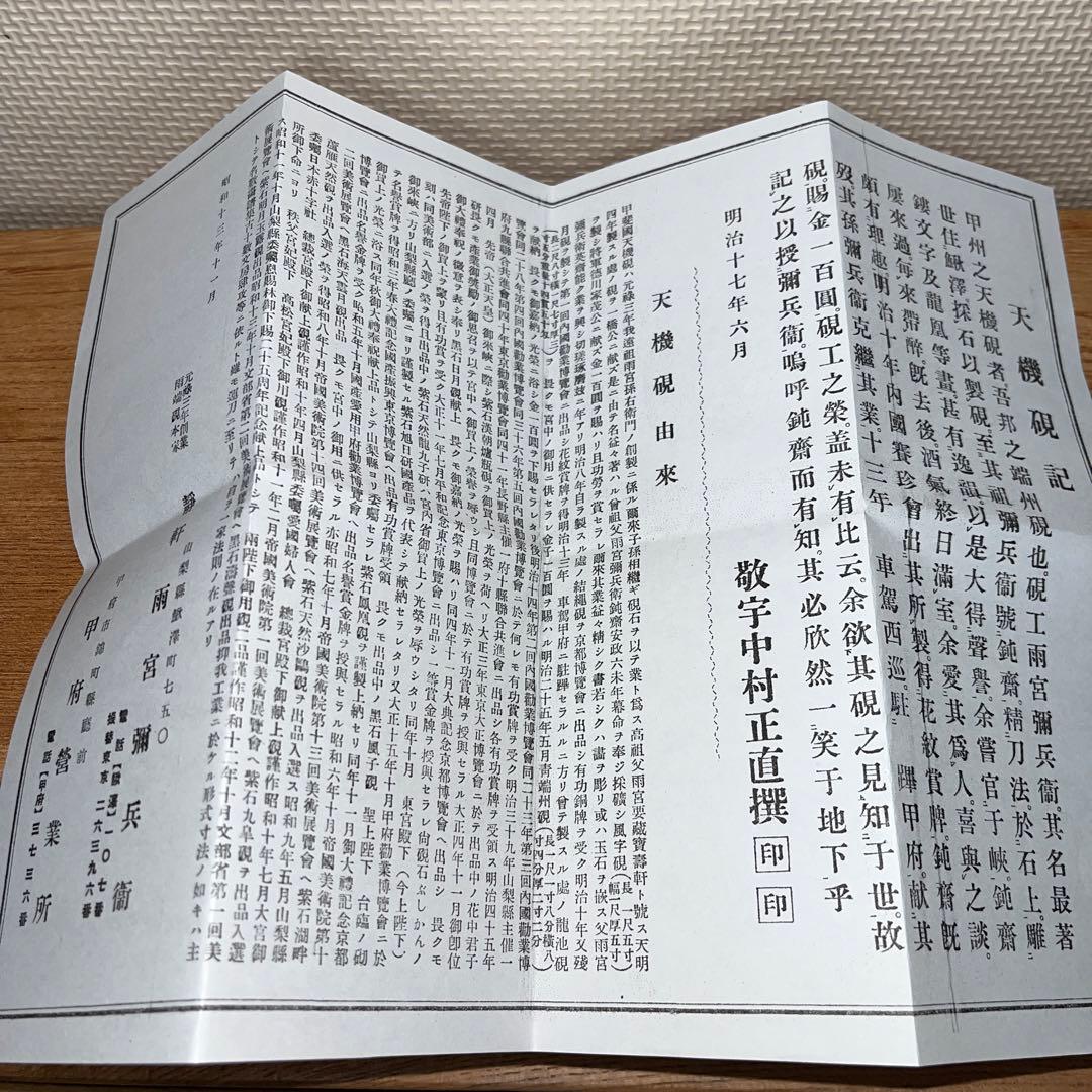 ⭕️専用⭕️ 雨端硯　国礎　日月研　名工　11代　雨宮静軒匠　女性好み