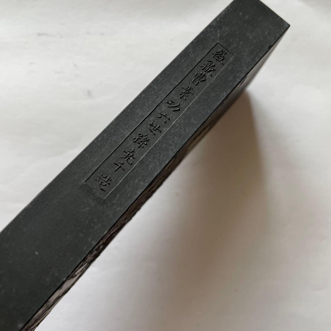 書道具　古墨　天保九如　貢煙　140g 曹素功