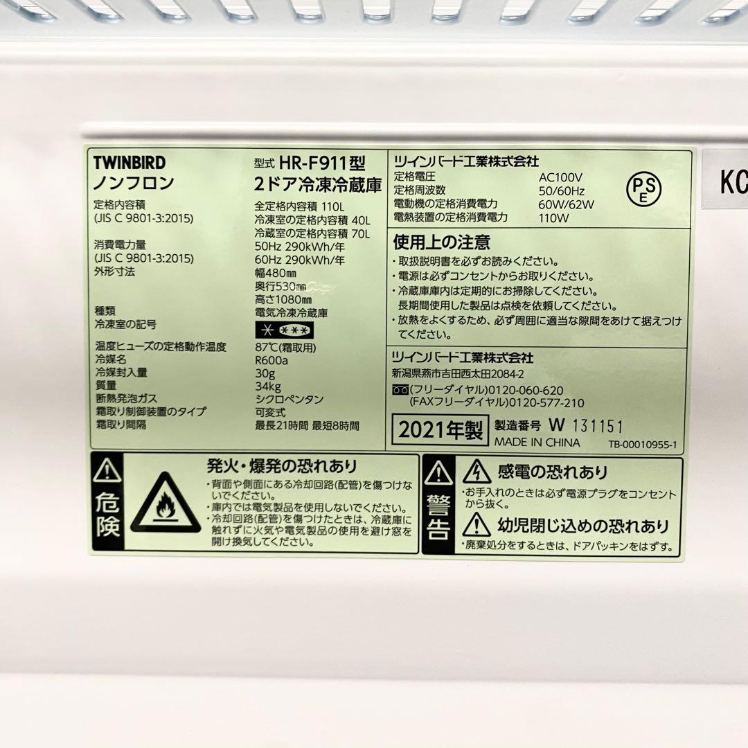 ニレ！白くて四角くてシンプルがいい！2ドア冷凍冷蔵庫110L