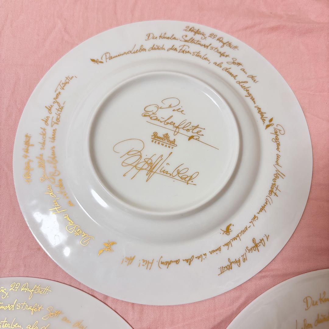 ローゼンタール ホワイト 魔笛 マテキ 陶磁器 浮き彫り皿 19cm 3枚セット