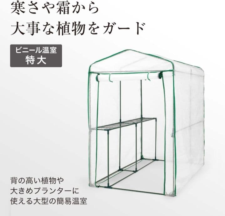 タカショー ビニール温室 特大 棚付き 組立簡単 GRH-N06T つ68