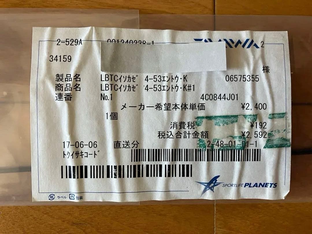 ダイワ 磯風 4-53遠投 新品穂先付き