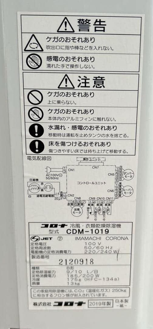 CORONA 冷風・衣類乾燥　除湿機　CDM-1019-AS