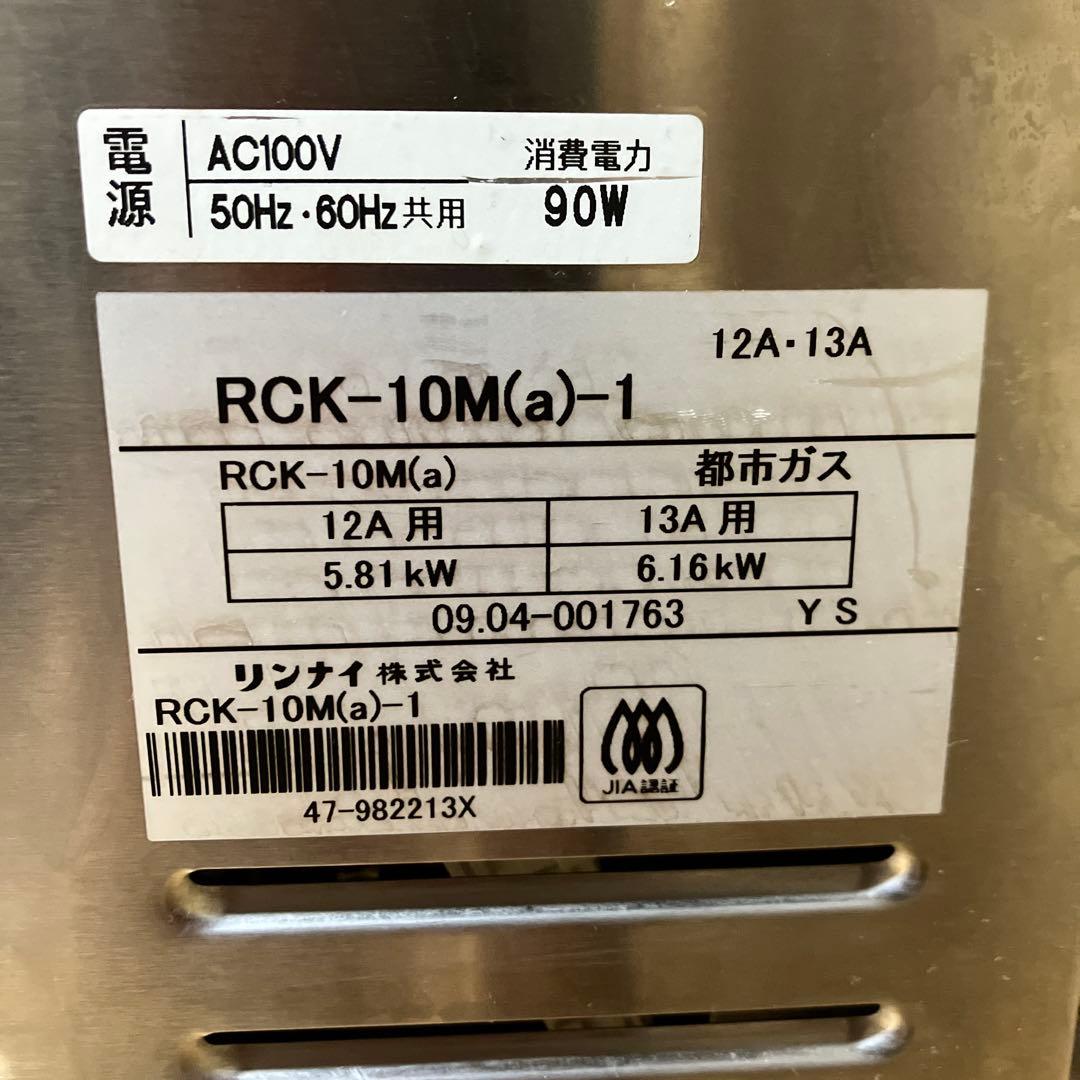 Rinnai ガスオーブン RCK-10M