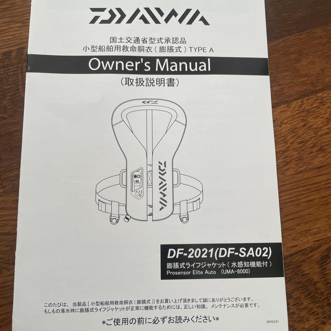 Daiwa Type A 自動膨張ライフジャケットDF-2021