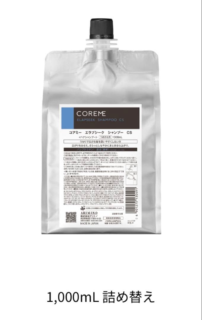 コアミー エラプシーCS シャンプー1000ml/マスク1000g詰替セット