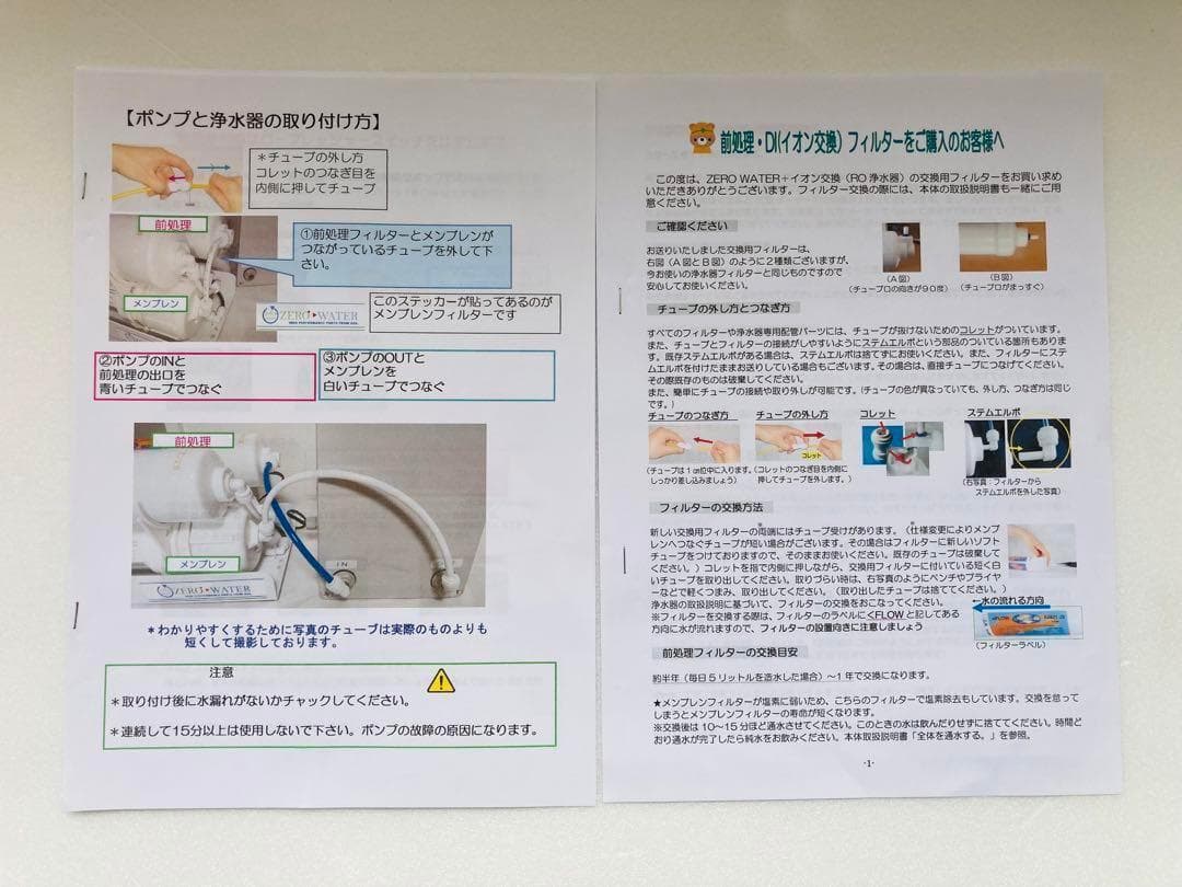 逆浸透膜浄水器 カートリッジ 災害 加圧ポンプ ZERO WATER RO浄水器