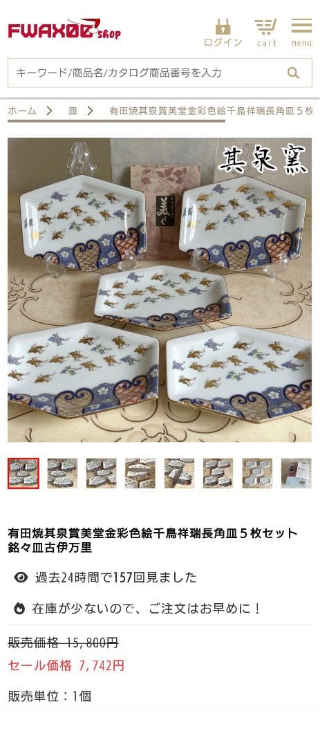 【未使用】有田焼 其泉賞美堂金彩色絵千鳥祥瑞長角皿５枚セット銘々皿古伊万里