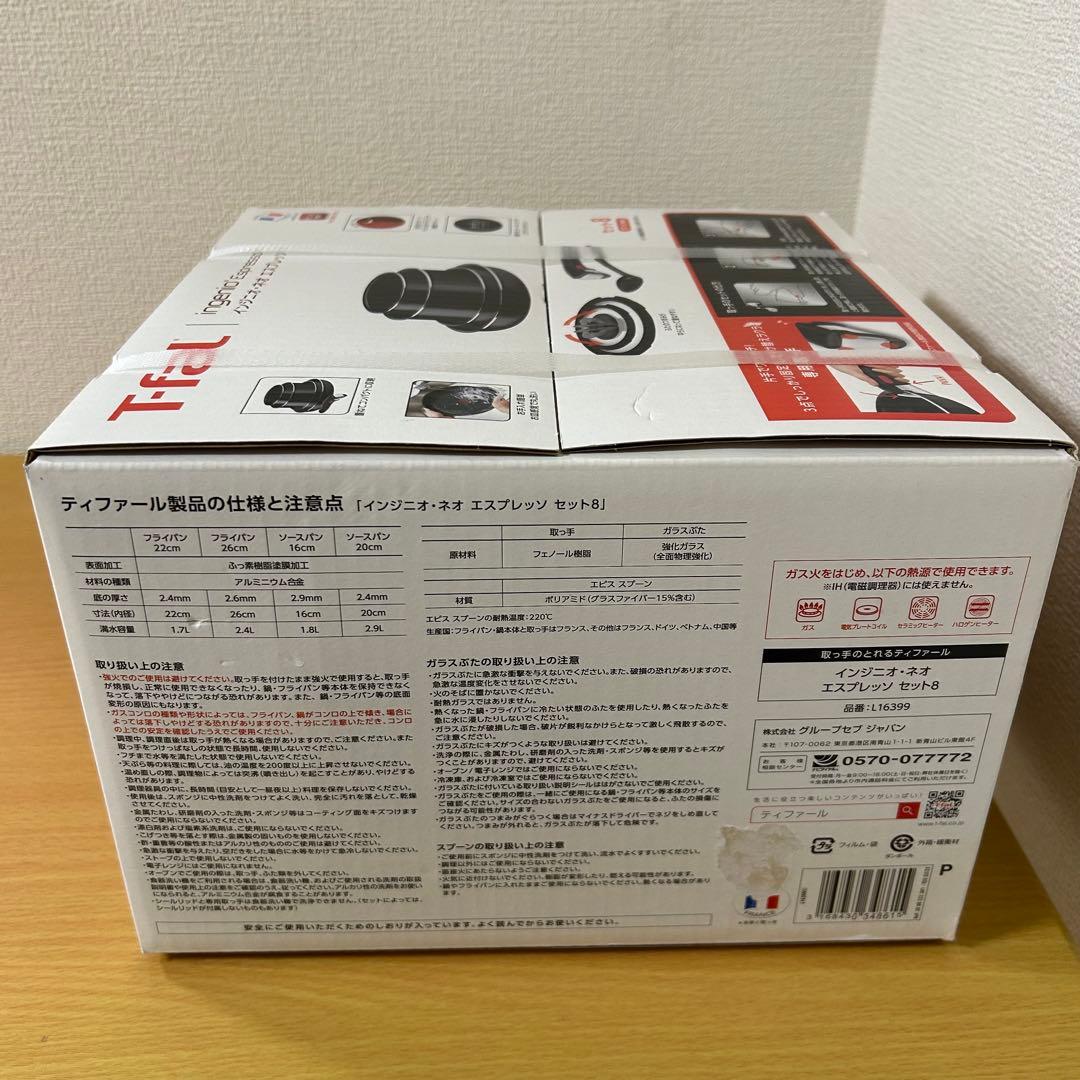 T-faL インジニオ・ネオ エスプレッソ セット8 未開封品 ガス火専用