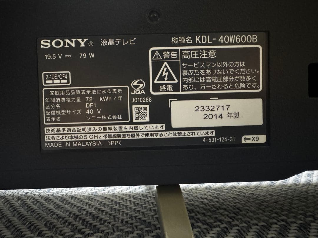 SONY ソニー液晶テレビ 本体、機種名 KDL-40W600B,2014年製