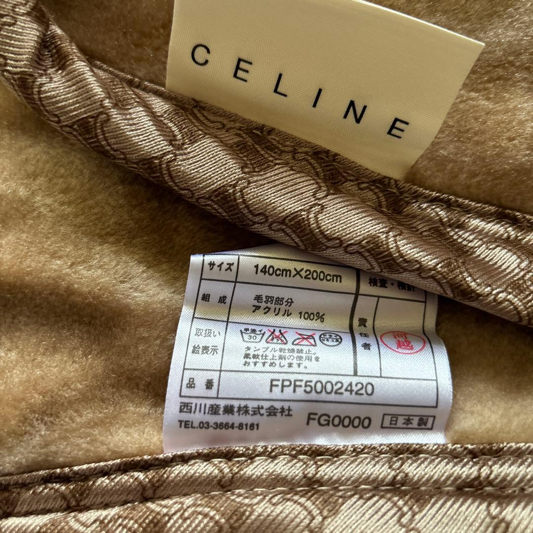 セリーヌ　ニューマイヤー毛布 新品　ブラウン(キャメル)