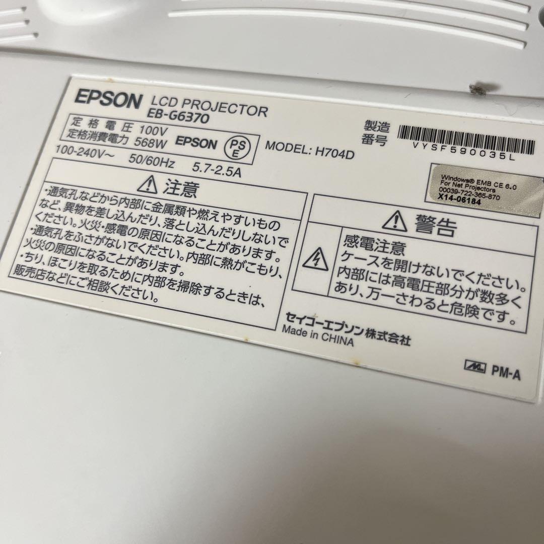 EPSON LCDプロジェクター　EB-G6370 ランプ使用少