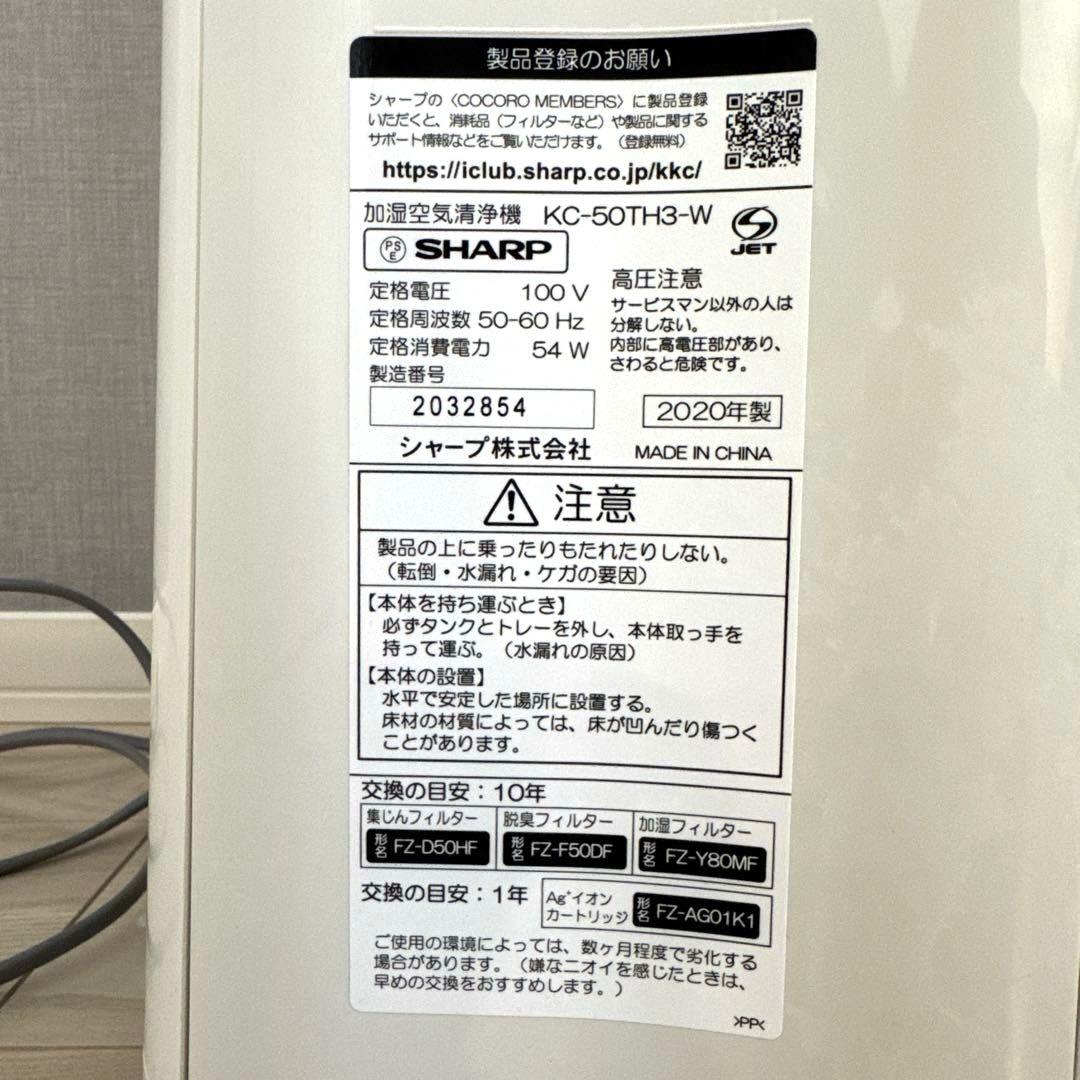 SHARP シャープ 加湿空気清浄機 プラズマクラスター2020年製 ホワイト