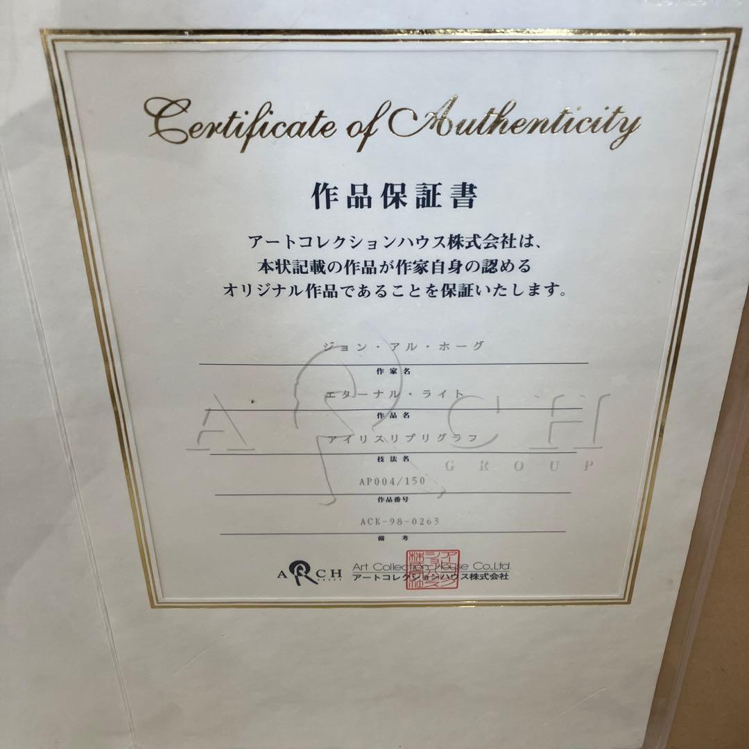 ジョンアルホーグ　版画　エターナルライト