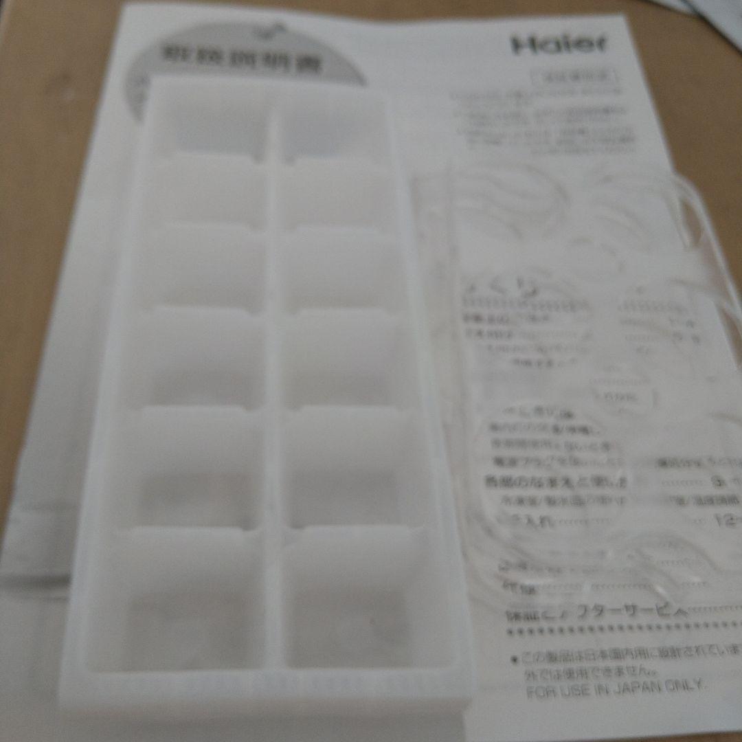 福岡市から発送☆ニトリ小型冷蔵庫　ハイアール 130L冷蔵庫 JR-N130A