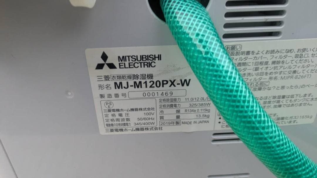 三菱電機 衣類乾燥除湿機 MJ-M120PX-W 2019年製 ☆通電確認済み