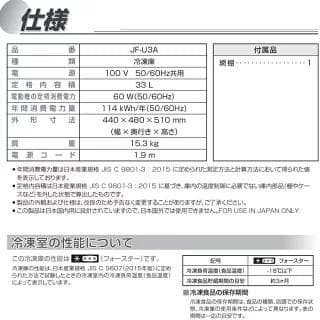 新品・未開封 / ハイアール(Haier) 冷凍庫 JF-U3A(W) 33L