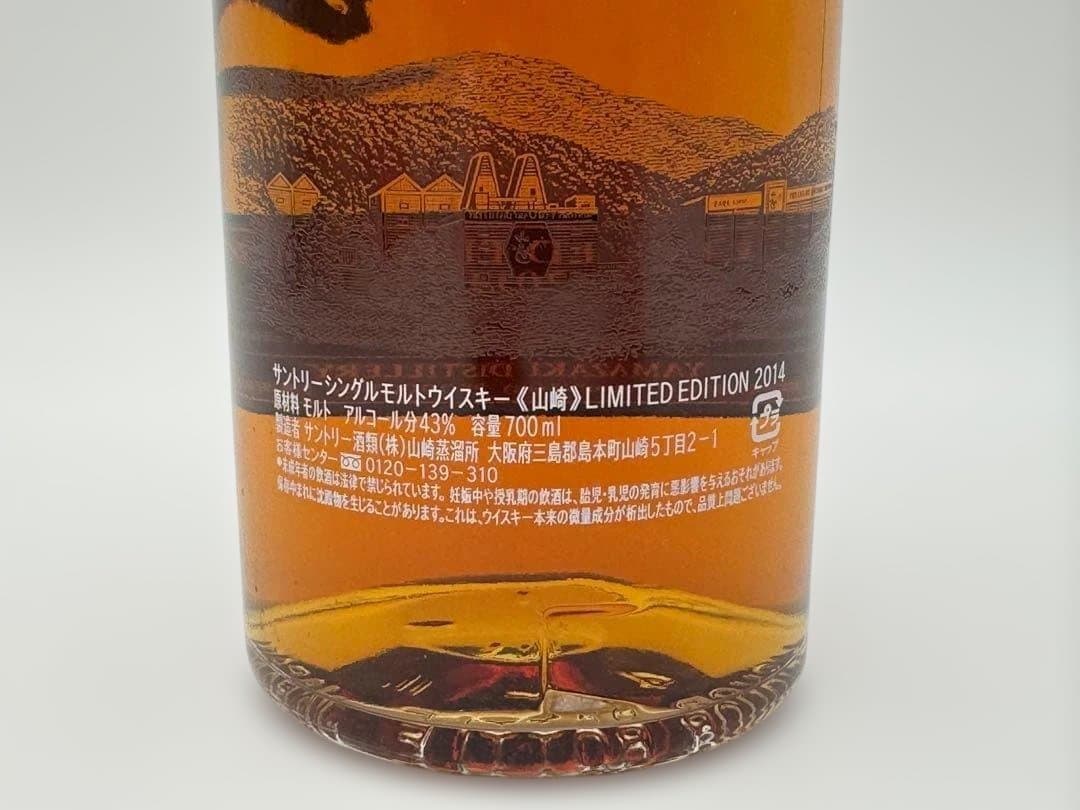 【未開栓】ウイスキー サントリー山崎リミテッドエディション2014年 700ml