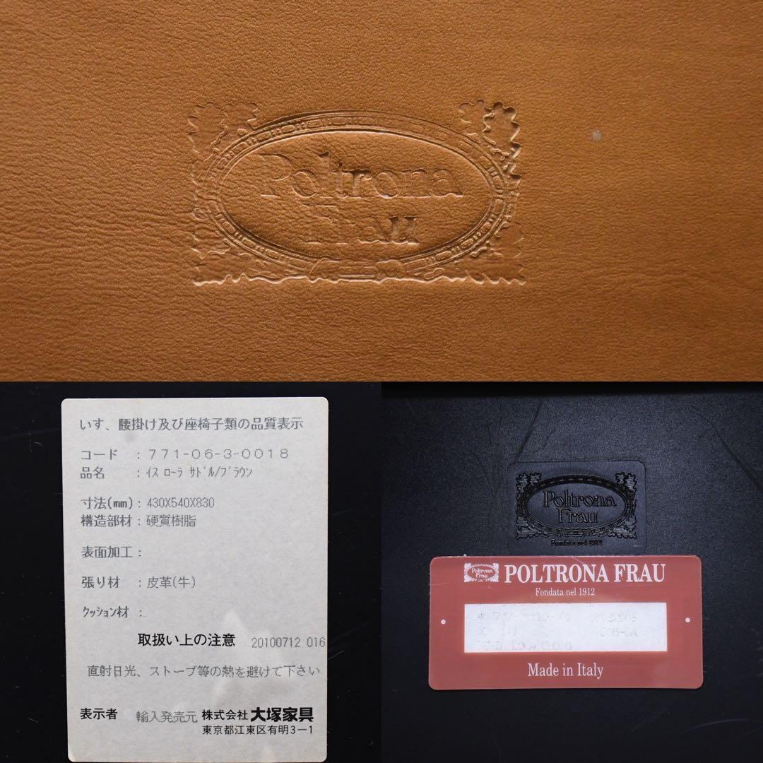 EEK124 イタリア製 ポルトローナフラウ ローラ ダイニングチェア レザー