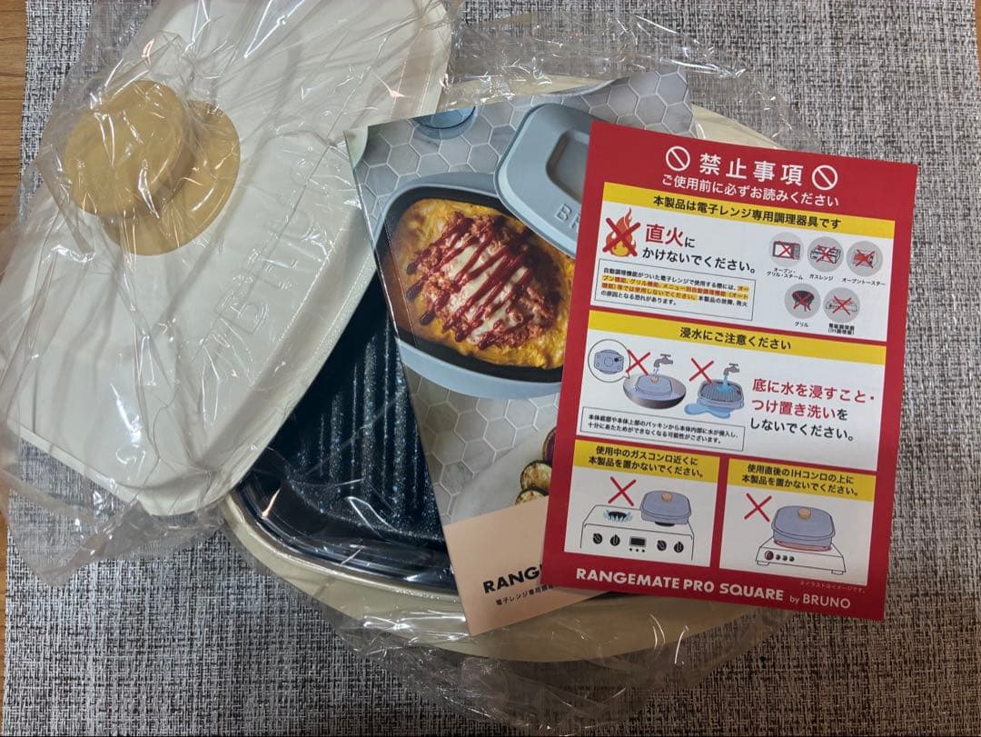 【美品】【新品未使用】　レンジメートプロ スクエア by BRUNO ホワイト
