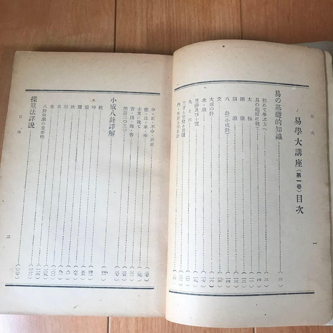 易學大講座　8巻セット