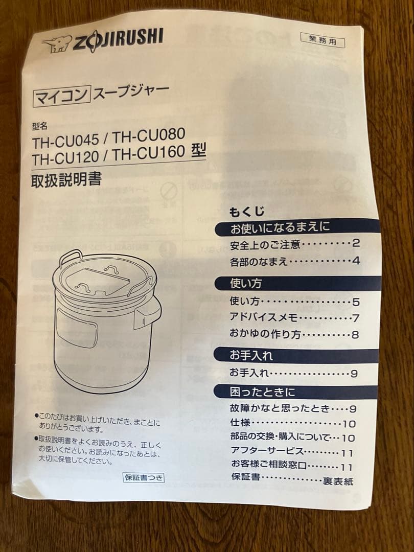 ZOJIRUSHI TH-CU080 保温器　スープジャー　未使用品　象印
