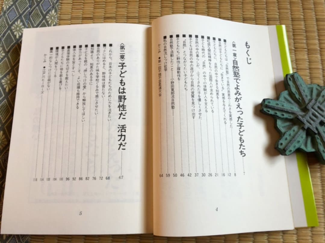 子供は野生だ ルバンク島30年 小野田寛郎 学習研究社 昭和59年初版 サイン付