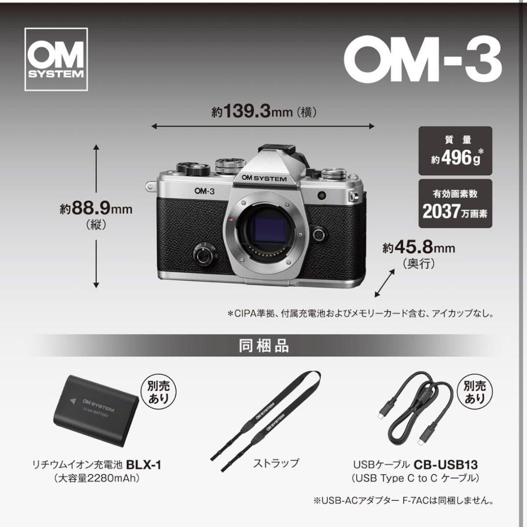新品未使用　OM-3 ボディー SLV ミラーレス 一眼カメラ OMSYSTEM