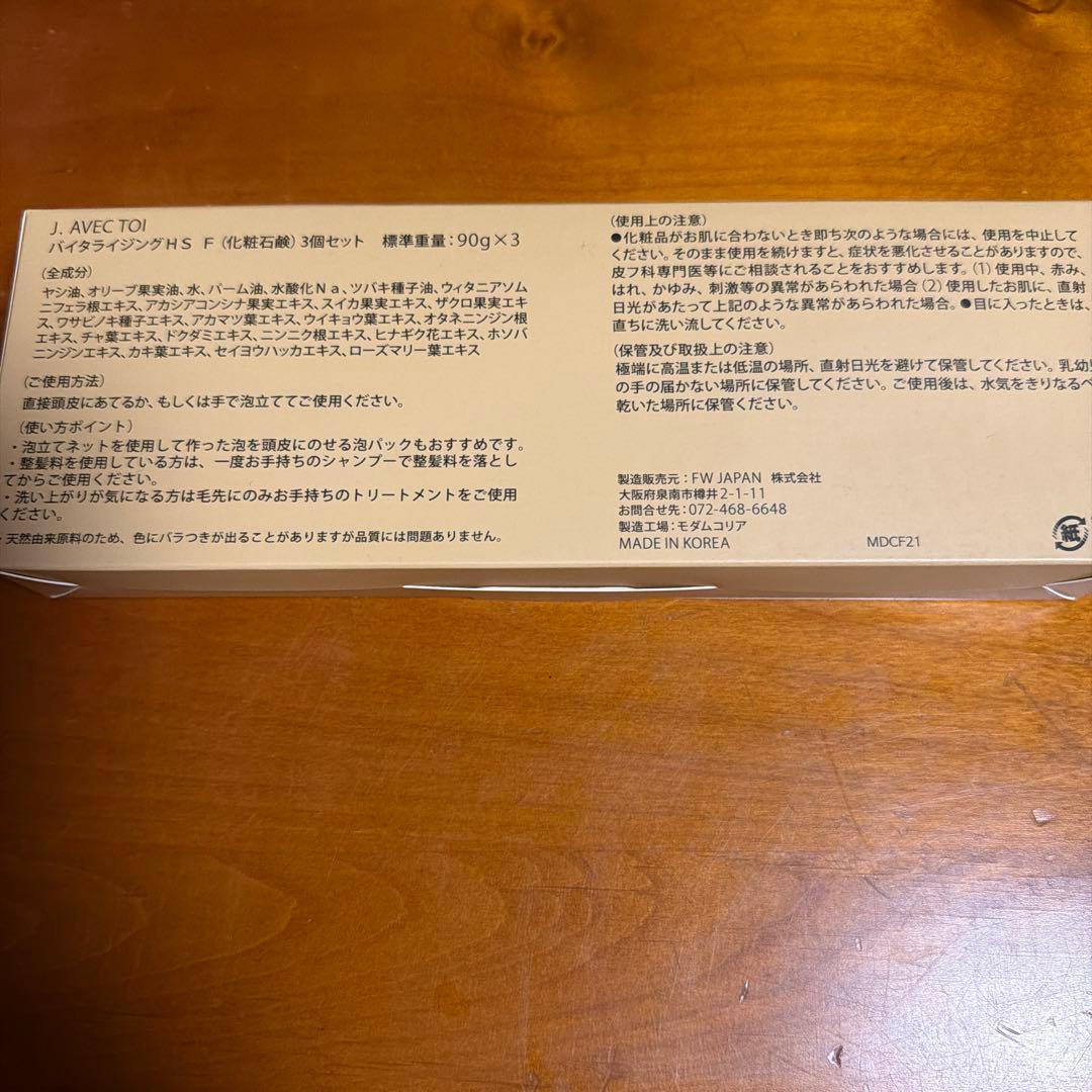 J. AVEC TOI バイタライジング化粧石鹸90g x 3