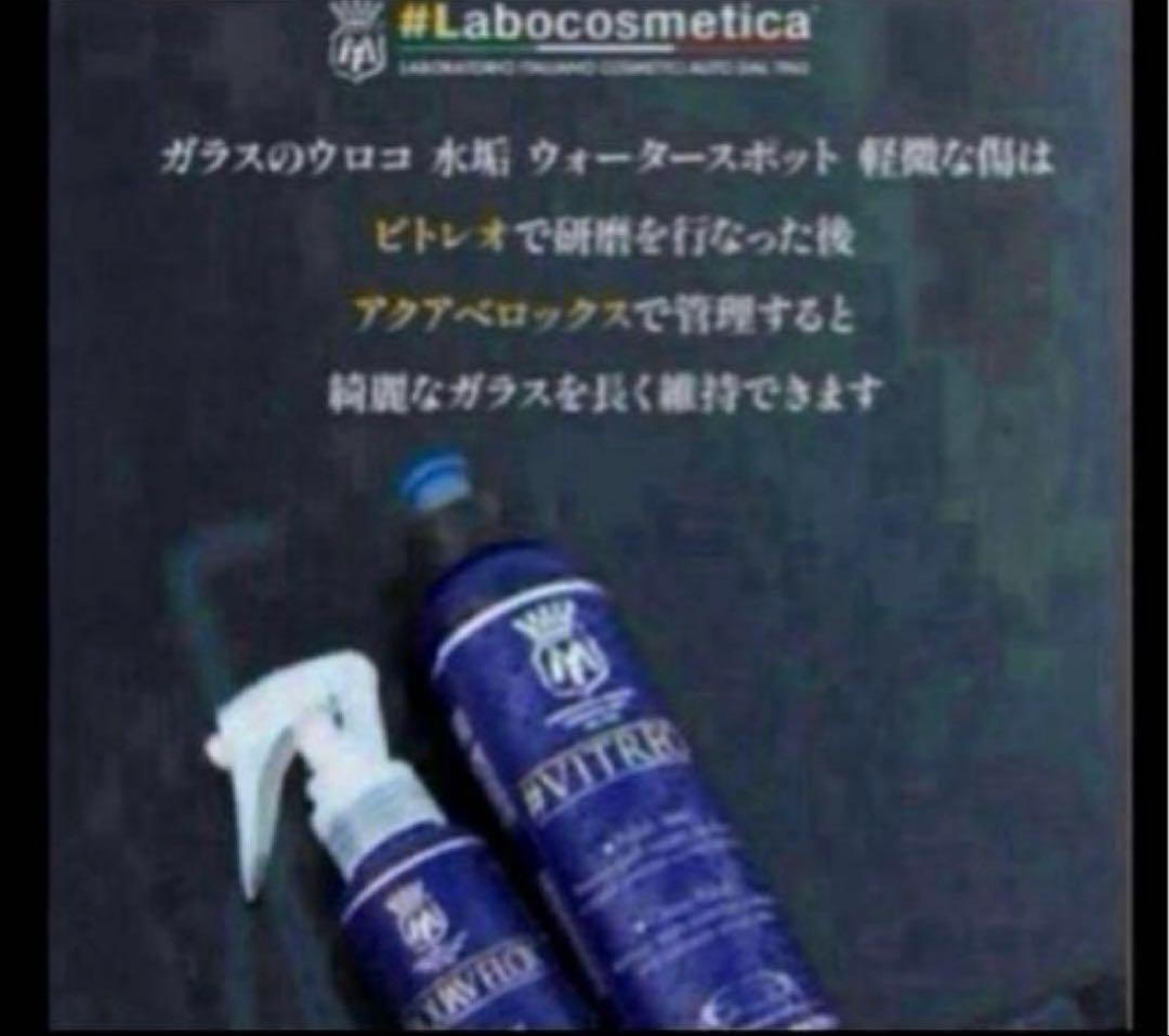 Labocosmetica「ビトレオ」&「アクアヴェロックス」リセット&コート‼︎