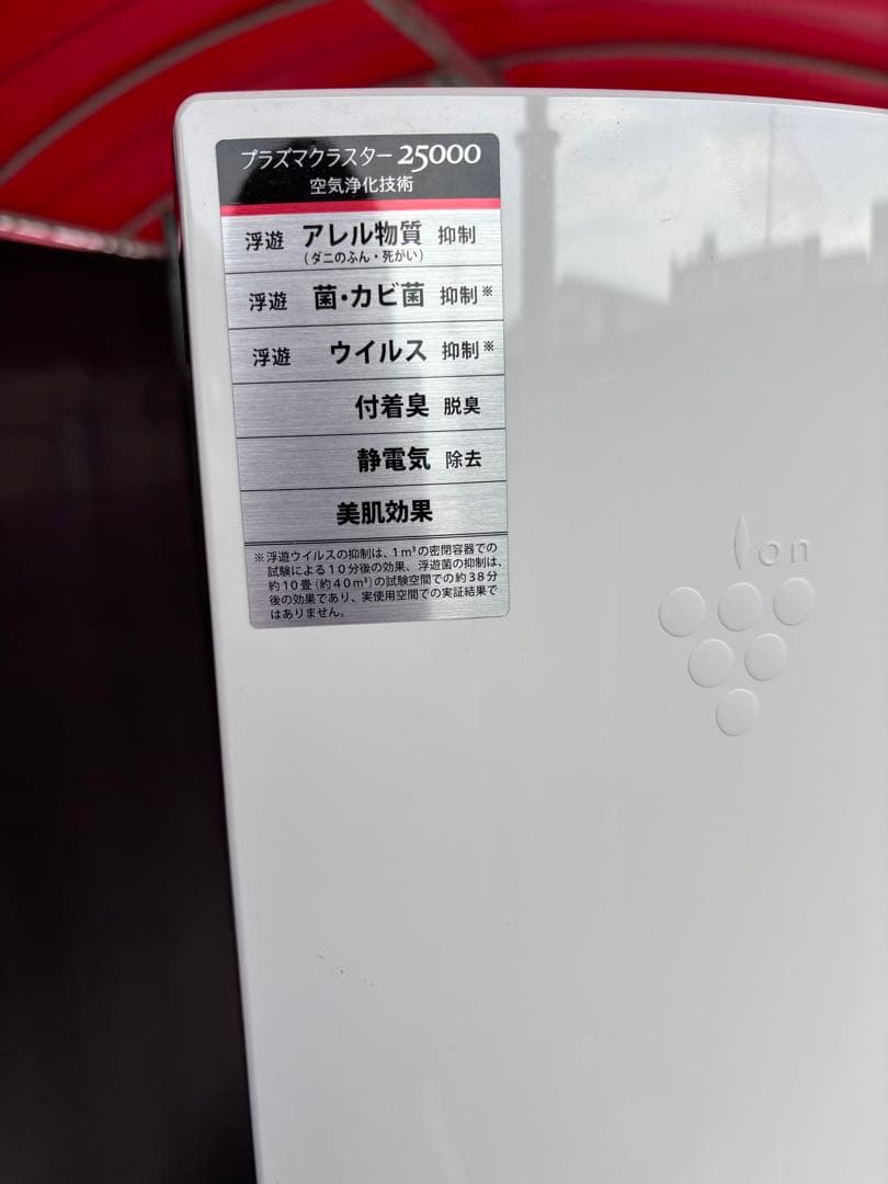 SHARP プラスマクラスター25000 空気清浄機