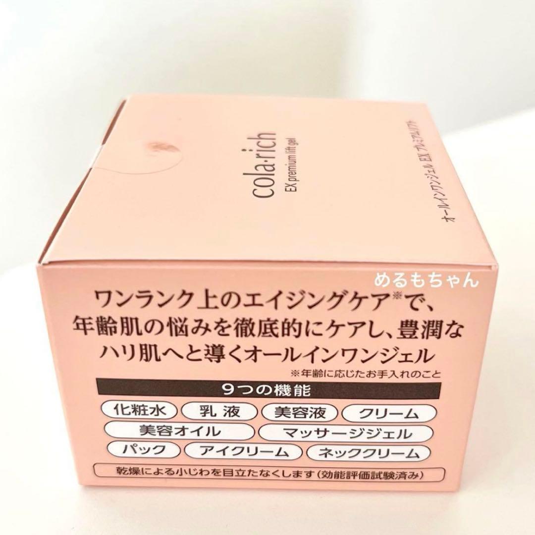 コラリッチ EX オールインワンジェルクリーム　プレミアムリフト　3個