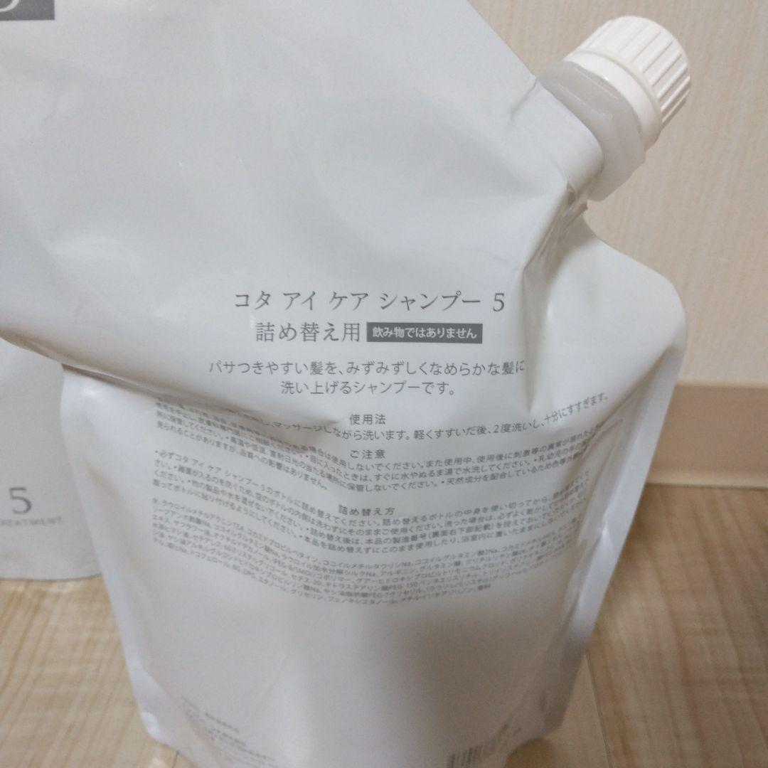 コタ　アイケア　シャンプー5 750ml詰め替え用　2セット