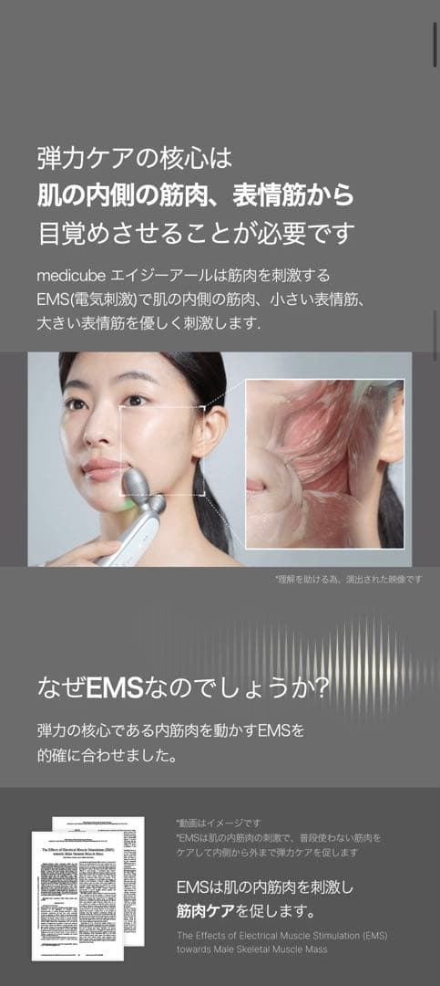 【8月限定値下げ中】medicube AGE-R EMSダーマショット 美顔器