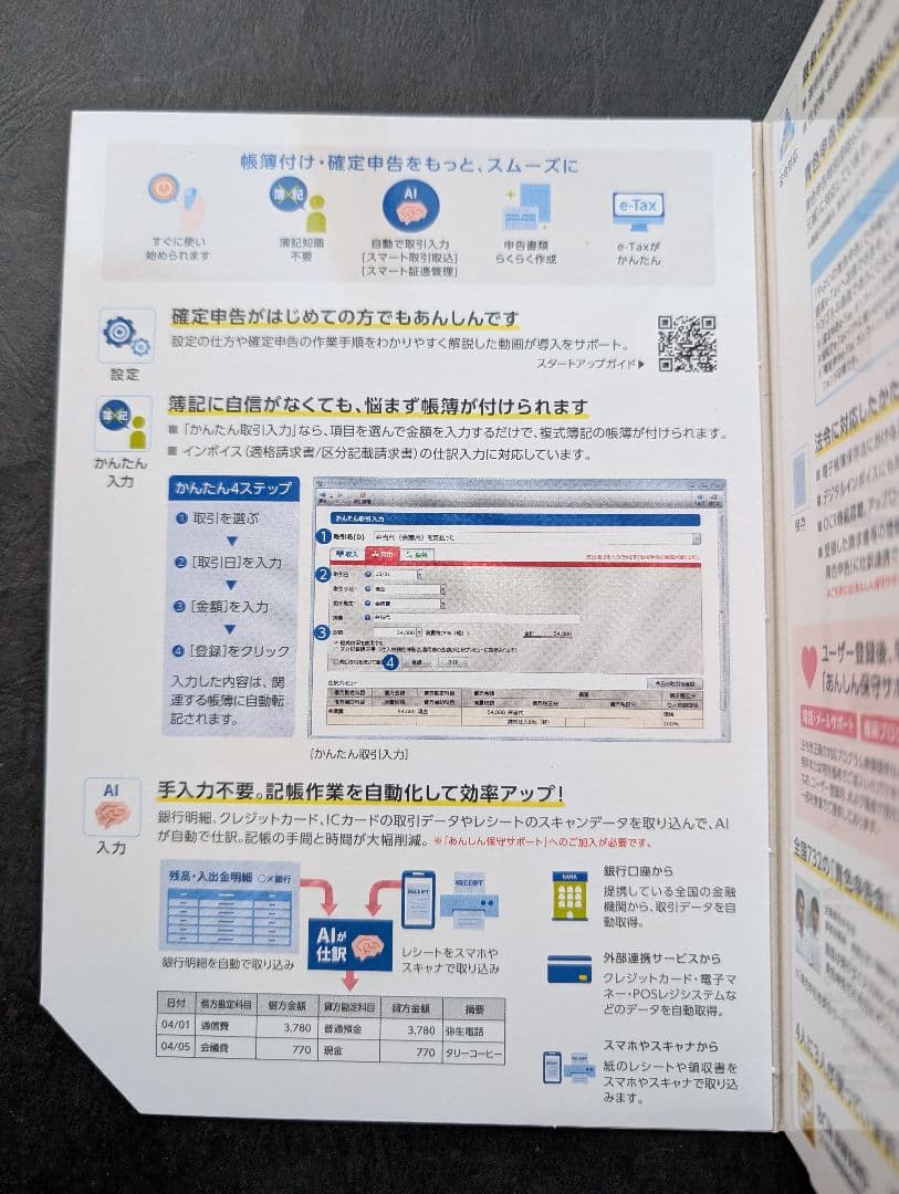 やよいの青色申告 26 インストール版 2/14出品