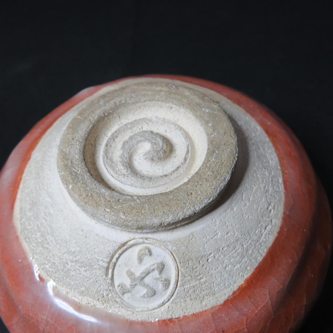 茶碗 赤楽 木箱付き 抹茶碗 茶道具 茶器 銘 茶の湯