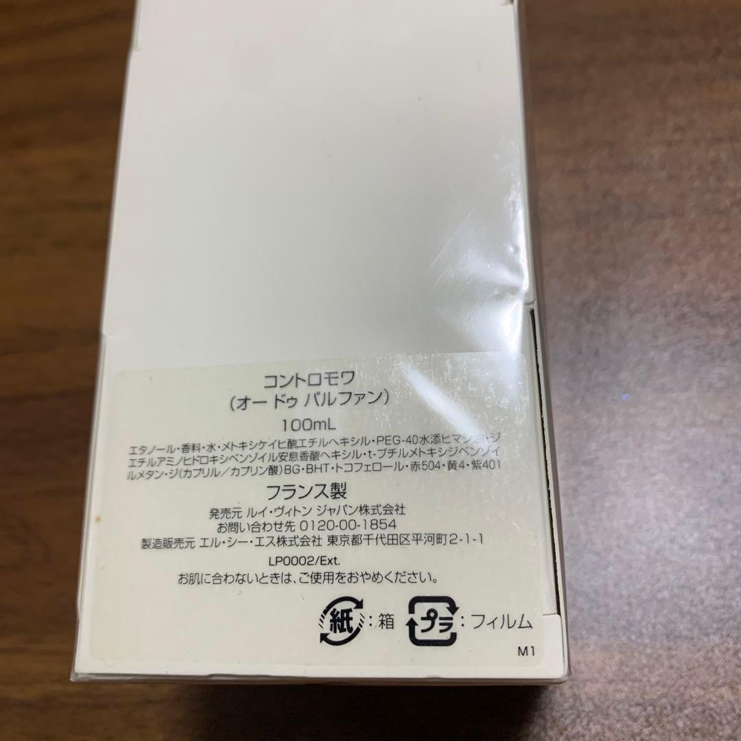 LOUIS VUITTON CONTRE MOI 100ML オードパルファン