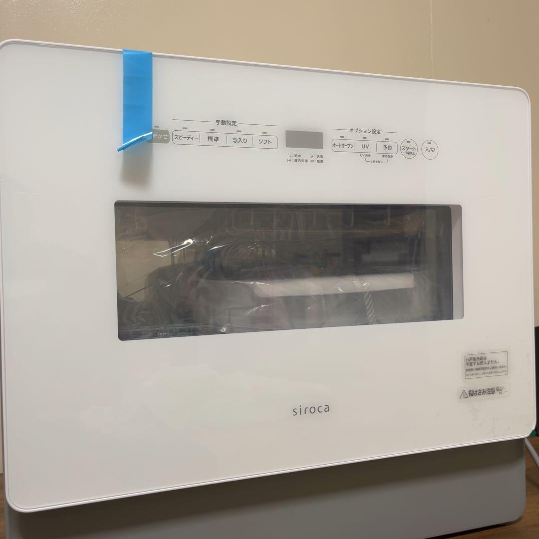 siroca シロカ SS-MA351 ＋ 食器洗浄機用洗浄剤付き