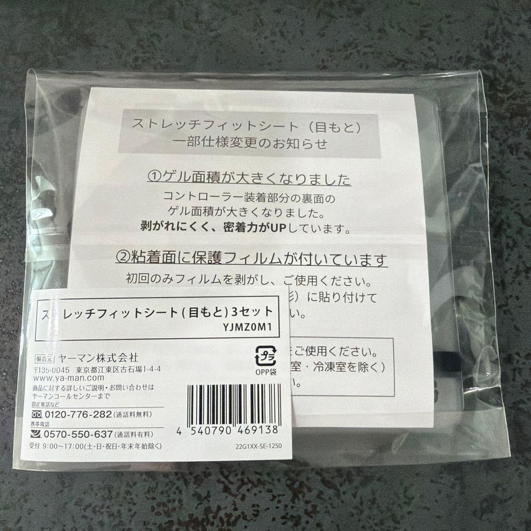 YA-MANデザインリフトモア本体【目元シート3セット、充電器、取説他付属】