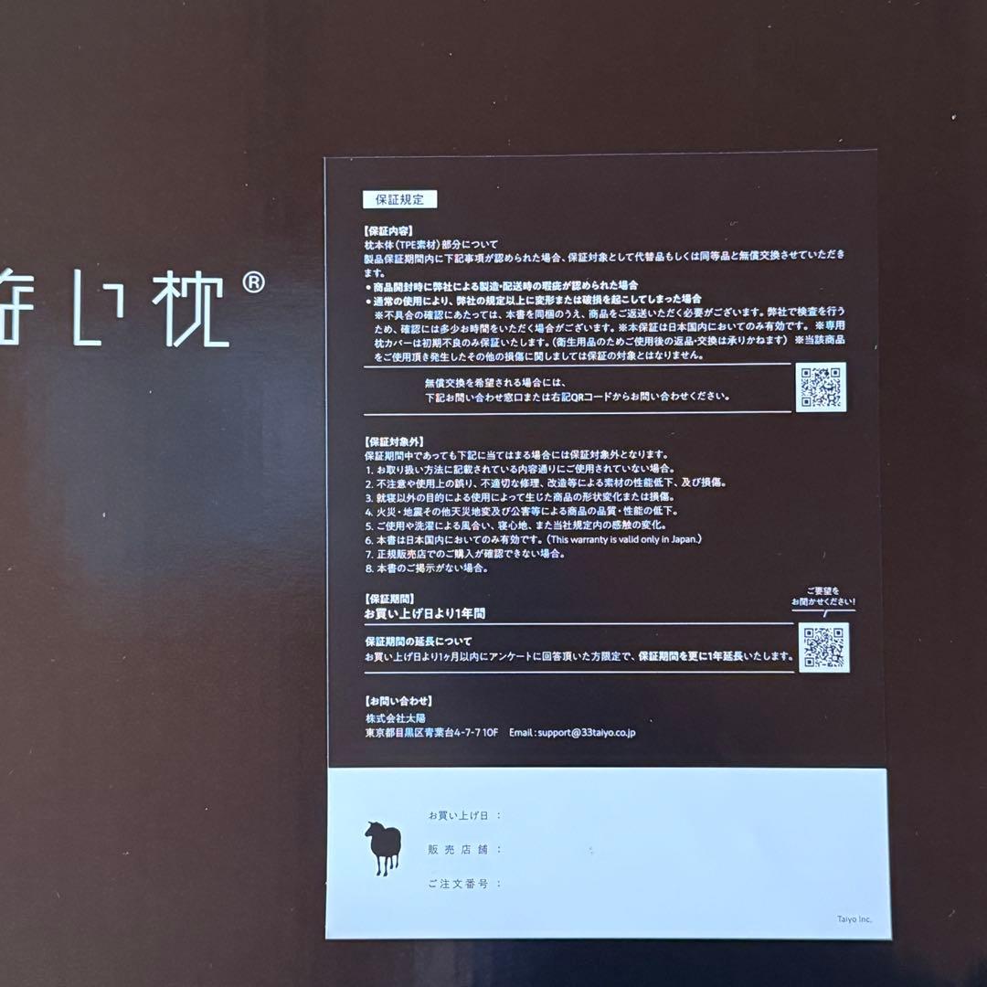 【美品】ヒツジのいらない枕 至極