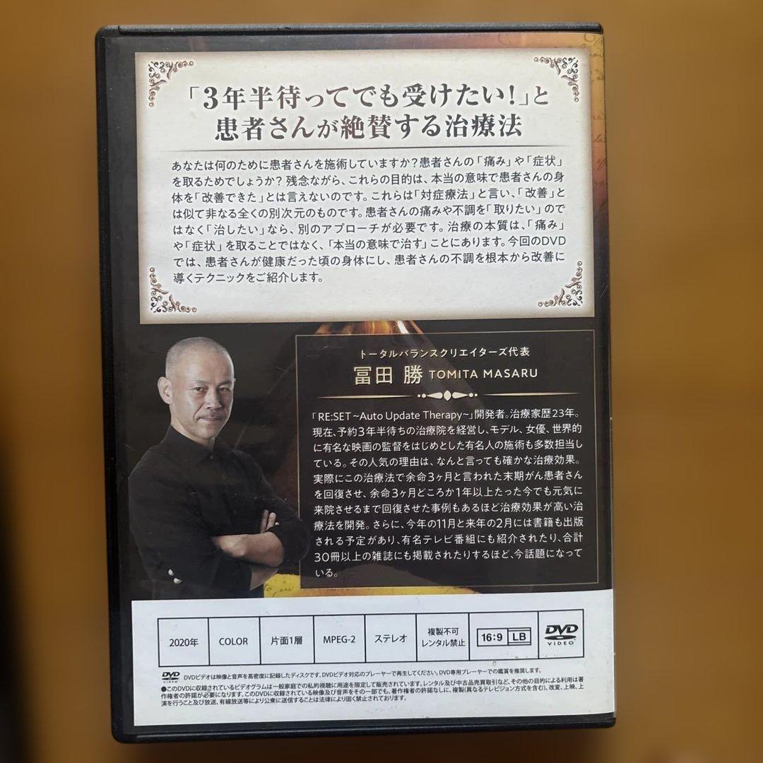 冨田勝のRE:SET (リセット)～Auto Update Therapy