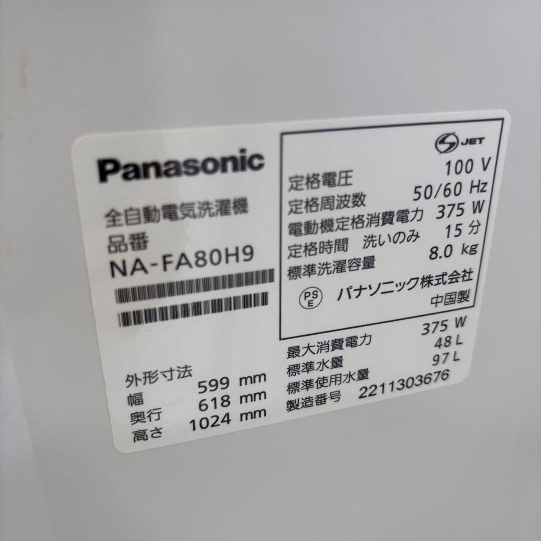 920　洗濯機　パナソニック　8キロ　最新　22年　大きめ　安い　設置無料