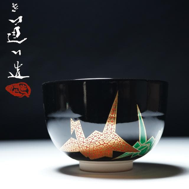 八世 高橋道八　黒釉折鶴之図茶碗　共箱　茶道具　抹茶碗　京焼