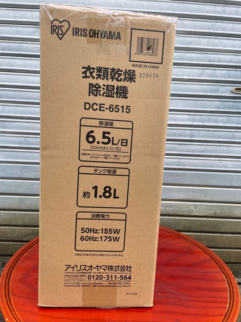 除湿機 DCE-6515 ホワイト 2017年製