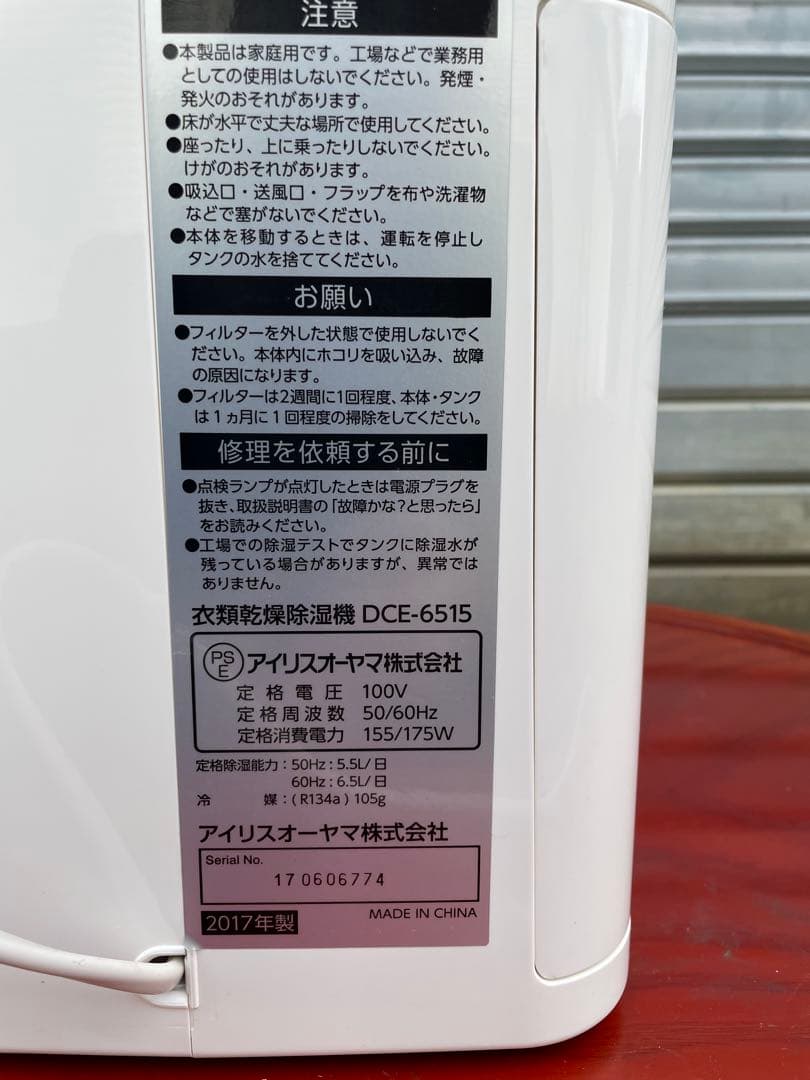 除湿機 DCE-6515 ホワイト 2017年製