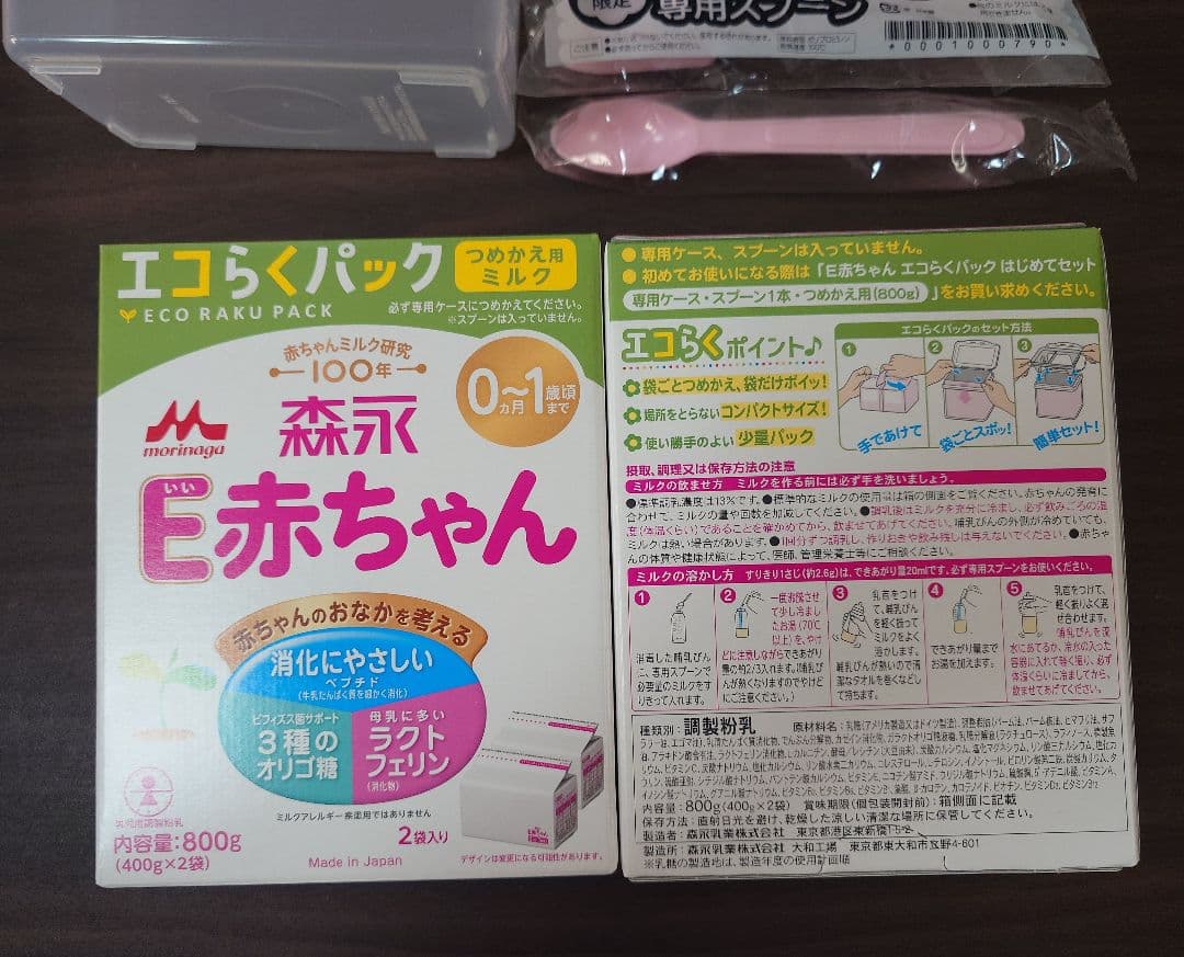 【ケース付き】E赤ちゃん エコらくパック 400g×5袋 専用スプーン2本付き